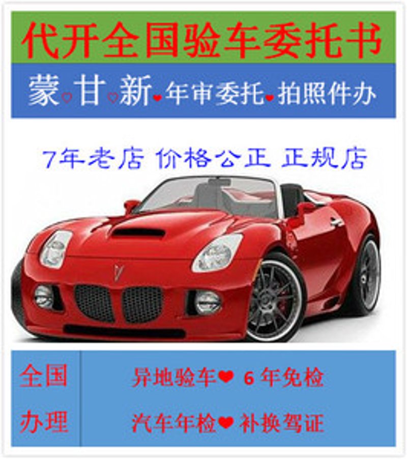 汽车年检代办